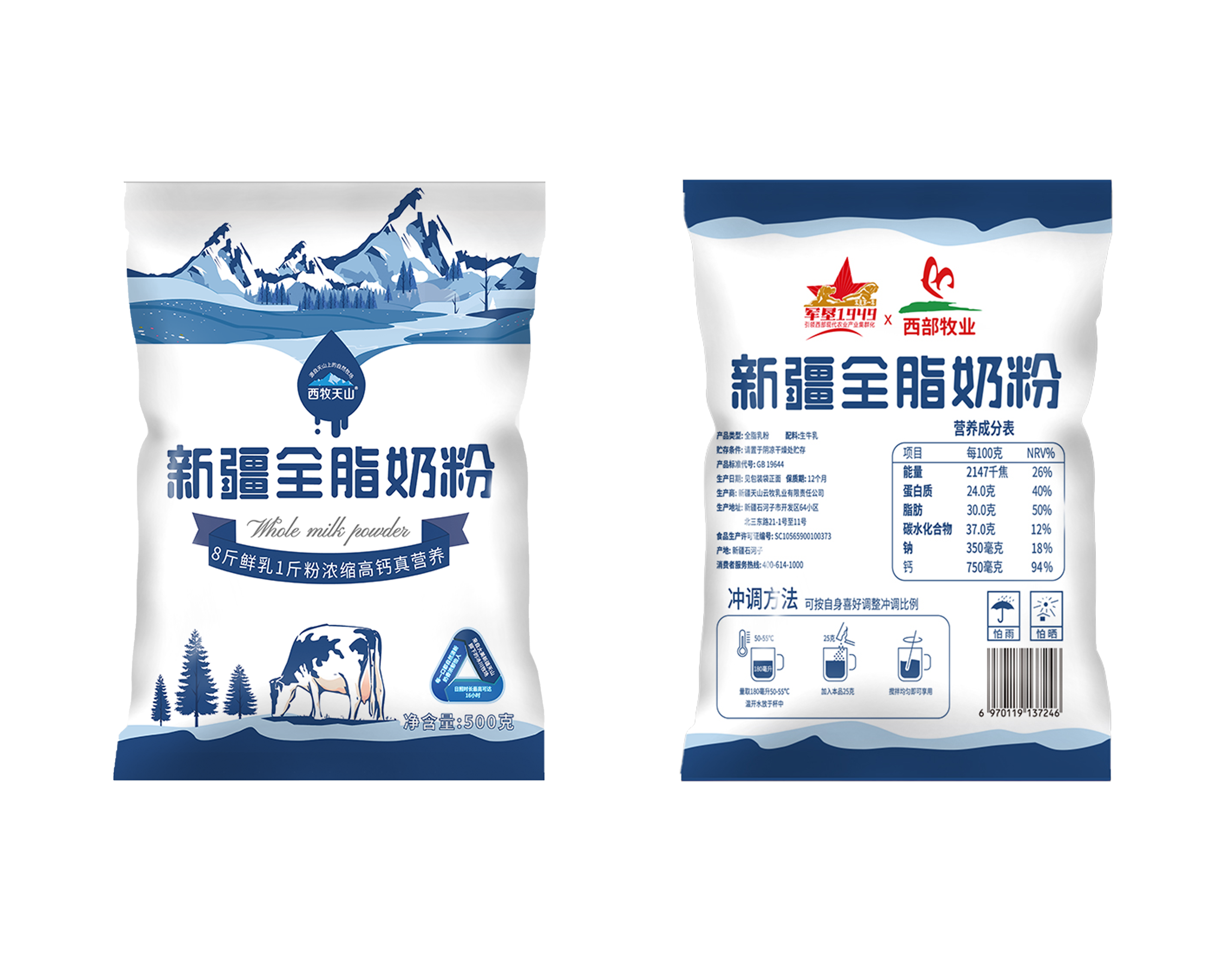 西牧天山新疆全脂奶粉